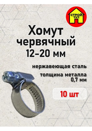 Stroj Tut Sürgülü Kelepçe 12-20 299133559