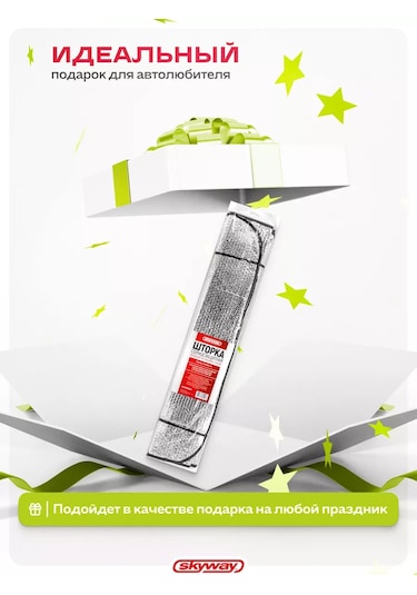 Skyway 150x80 Ön Cam İçin Çift Taraflı Storper 151278542