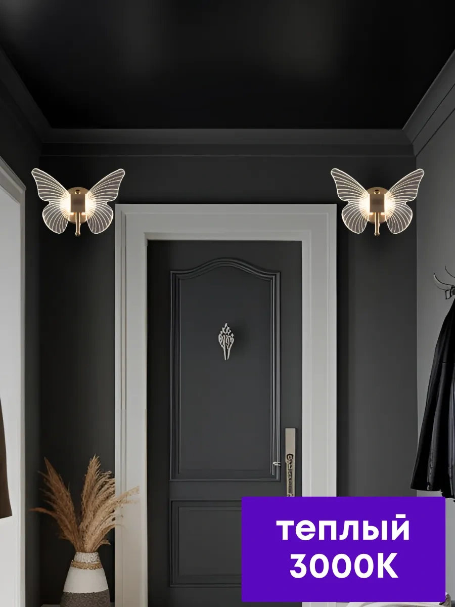 Lubimyj Svet Duvara Monte Led Aydınlatmalı Kelebek Duvar Abidesi, Anahtarlı. 231026152 Beyaz