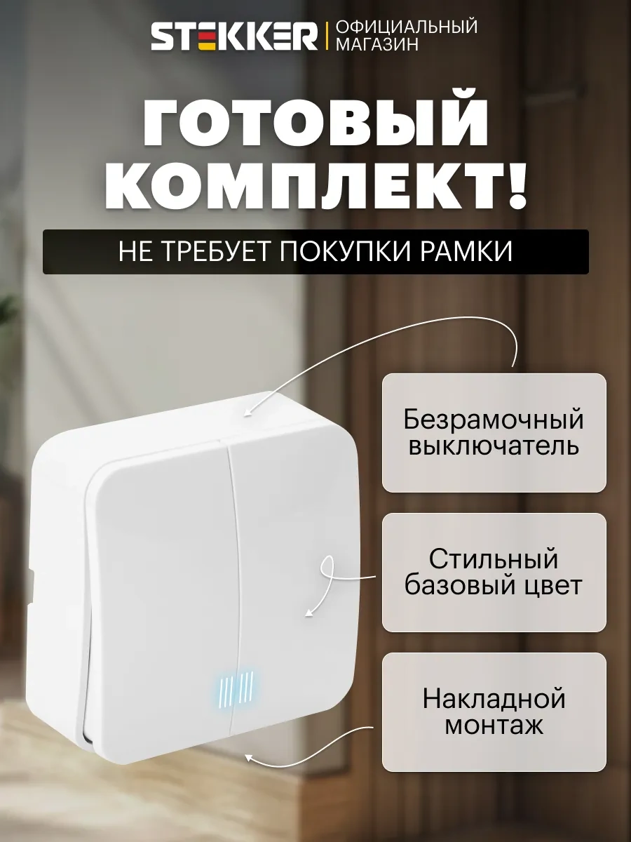 Stekker Aydınlatmalı İki Tuşlu Yüzey Montaj Anahtarı 260523632