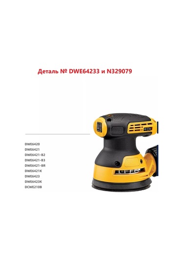 Vitatools Dewalt Dwe64233, N329079 Önlük Destek Tabağı 125 Mm 147037890