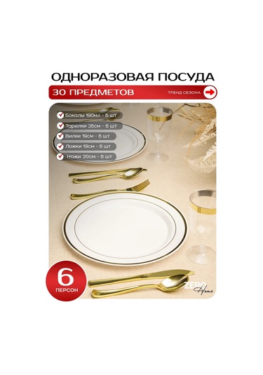 Zero Home 6 Kişilik Parti İçin Tek Kullanımlık Plastik Tabak Takım. 420238410 100 adet