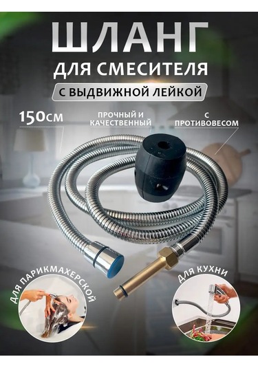 Oute Kuaför Ve Mutfaklar İçin Çekmeli Duş Başlıklı Misina. 155637773 Krom