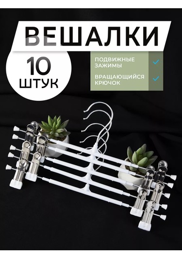 Krucok Dla Mody Pançom Takım Elbise Askısı Klipsli 10 Parça Set 178121265 Beyaz