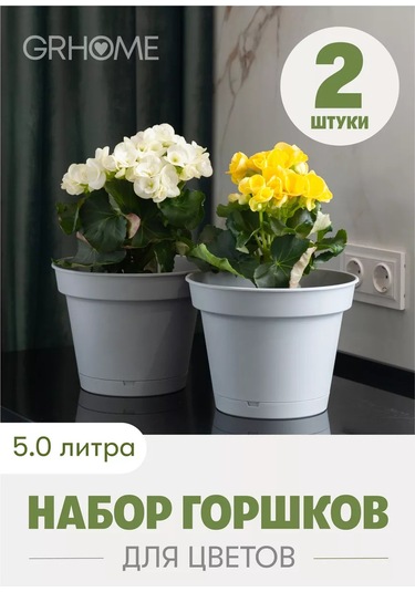 Grhome Otomatik Sulama Ve Altlık İle Saksı Plastik Çiçek Saksısı Seti 246682560