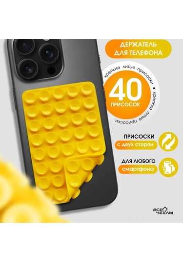 Geeksen Силиконовый Телефонный Держатель: Двусторонний Всасывающий Коврик, Антискользящий, Портативный, Желтый