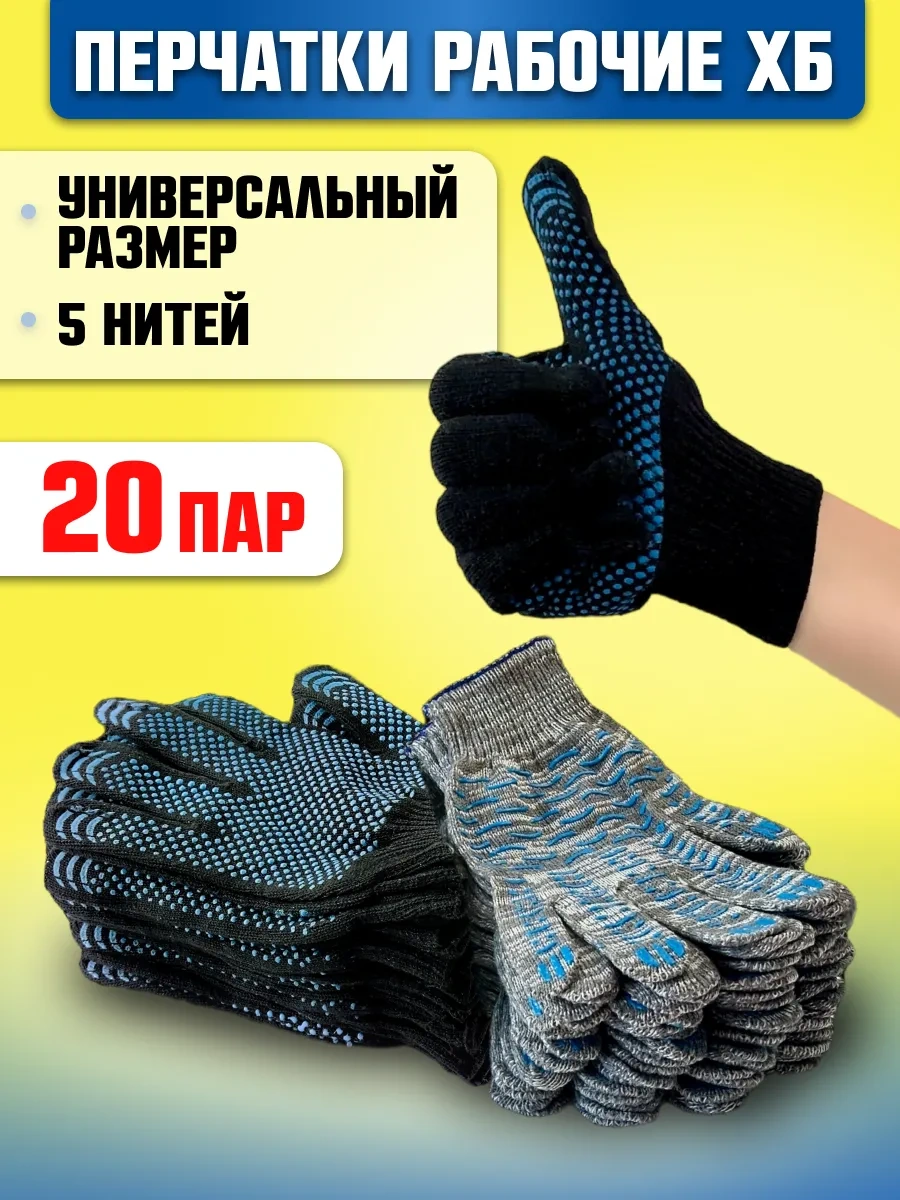 Rabocıe Rukı İnşaat Eldivenleri Pamuklu Ve Pvc Kaplı 20 Çift 376278460