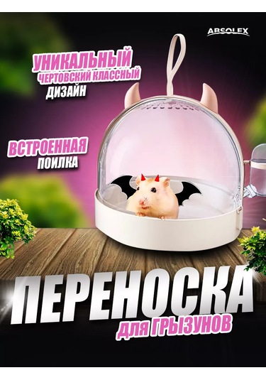 Absolex Kemirgen Taşıma Kafesi 212105869