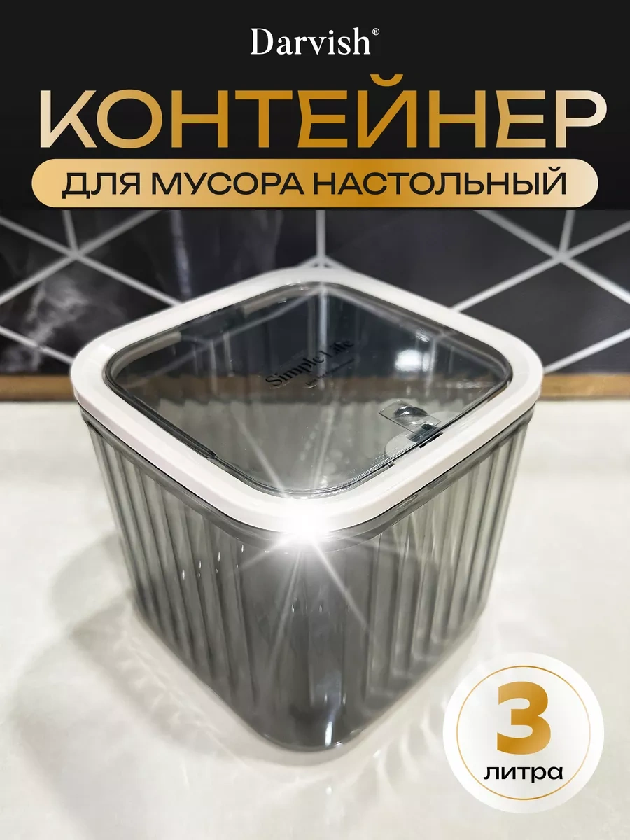 Darvish Tm Kapaklı Çöp Kovası, Masaüstü Çöp Kutusu 234678699 Dumlanmış
