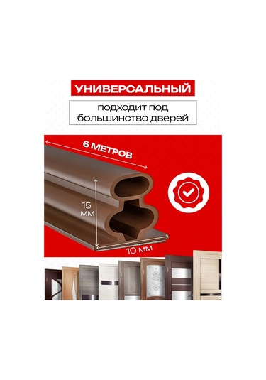 Komfik Kendinden Yapışkanlı Kapı Sızdırmazlık İzolasyonu 301776299 6 M