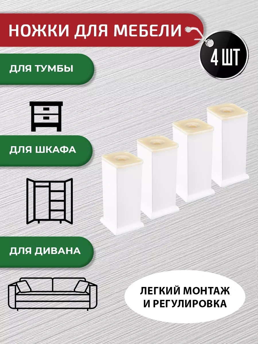 Artena Mobilya Ayakları Ayarlanabilir Beyaz 100 Mm, 4 Adet + Bağlantı Elemanları 195579272 Beyaz