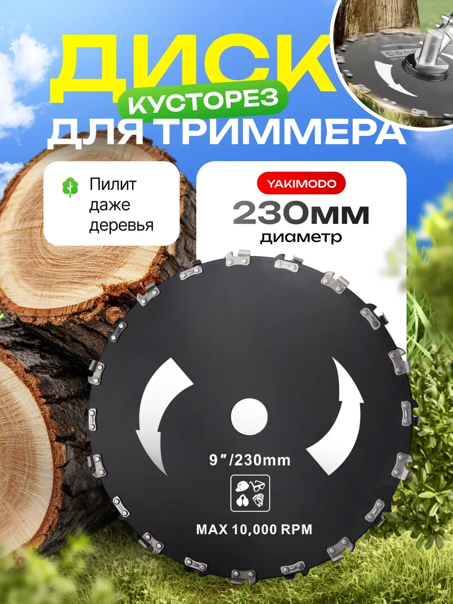 Yakımodo Benzilli Trimmer Diski, Çalılar İçin Kesici Blade 456425497