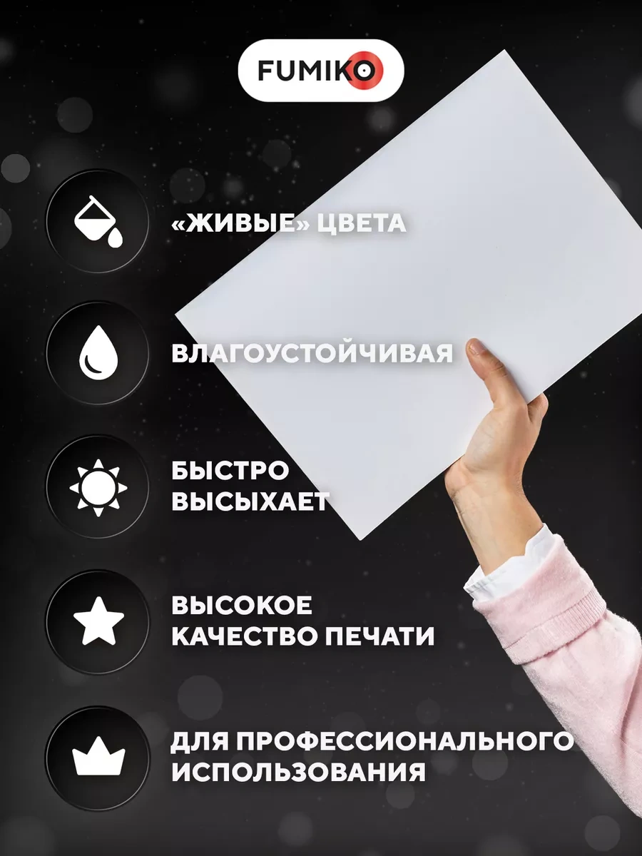 Fumıko Official Store A4 Parlak Tek Taraflı Fotoğraf Kağıdı, 230 G, 100 Yaprak 30392124