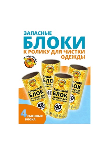 Laduski Yapışkan Rulo Değiştirilebilir Yuvalar 4 Adet 167980698 Diğer