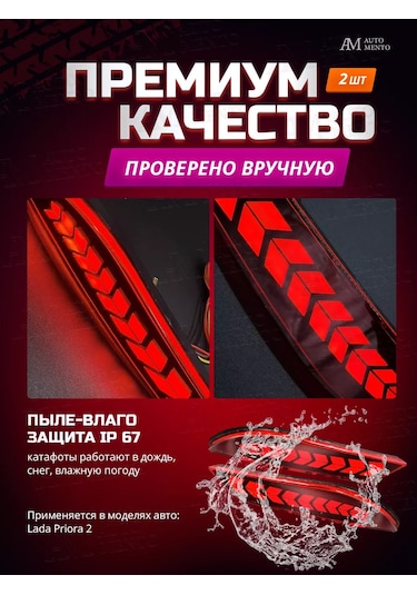 Automento Lada Priora 2 Arka Tampon İçin Reflektörler 209895390