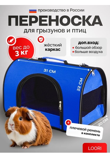 Loorı Kemirgenler, Kuşlar Ve Fareler İçin Taşıma Kafesi 31x20x22 138693991