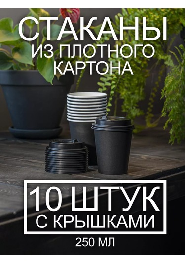 Peakshop Kağıt Kupa 250 Ml Kapaklı 10 Adet 192275042 100 adet