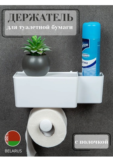 Berossi Raflı Tuvalet Kağıdı Tutucu 259378958 Beyaz