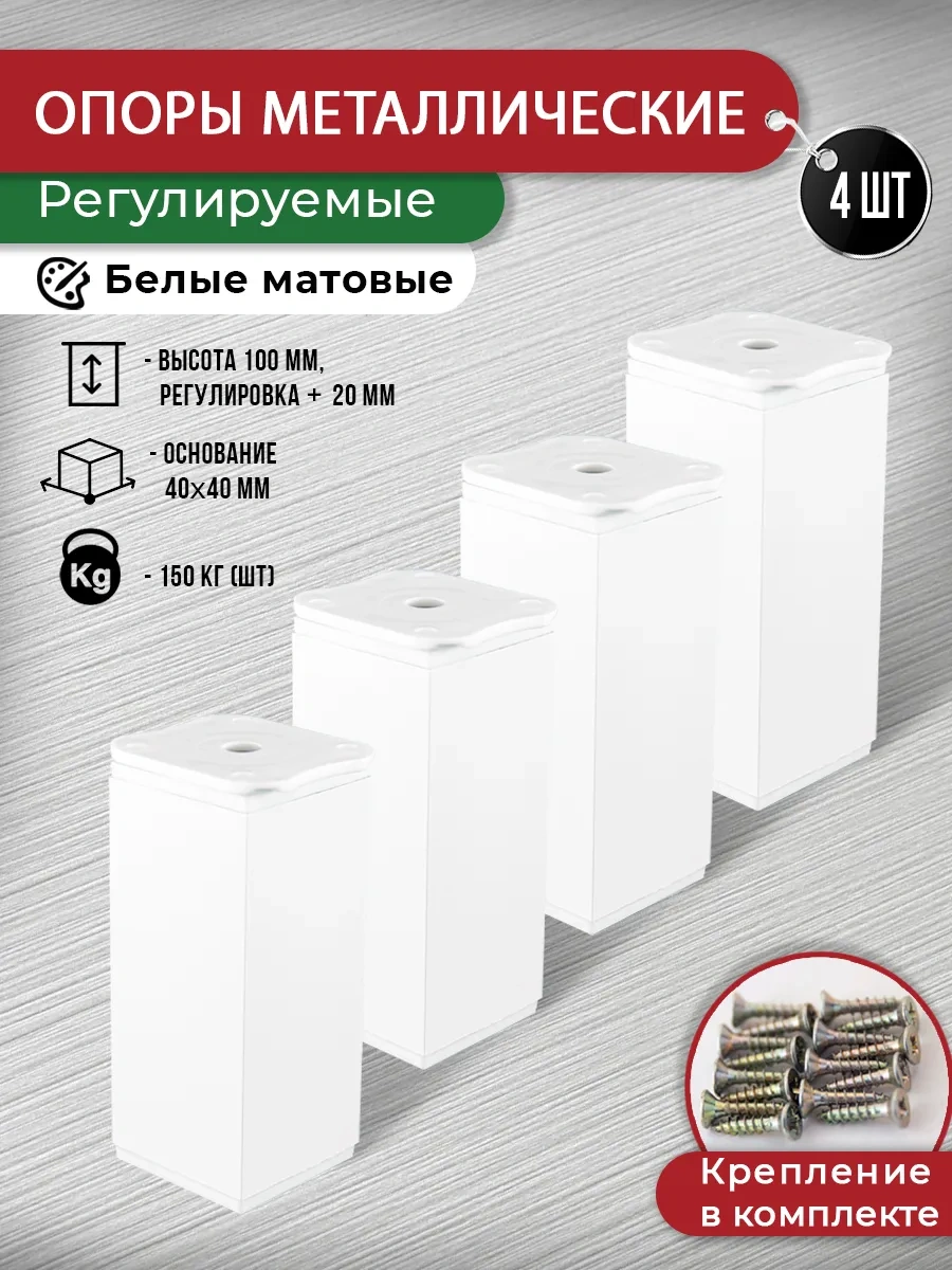 Artena Mobilya Ayakları Ayarlanabilir Beyaz 100 Mm - 4 Adet + Montaj Aparatı 266030213 Beyaz