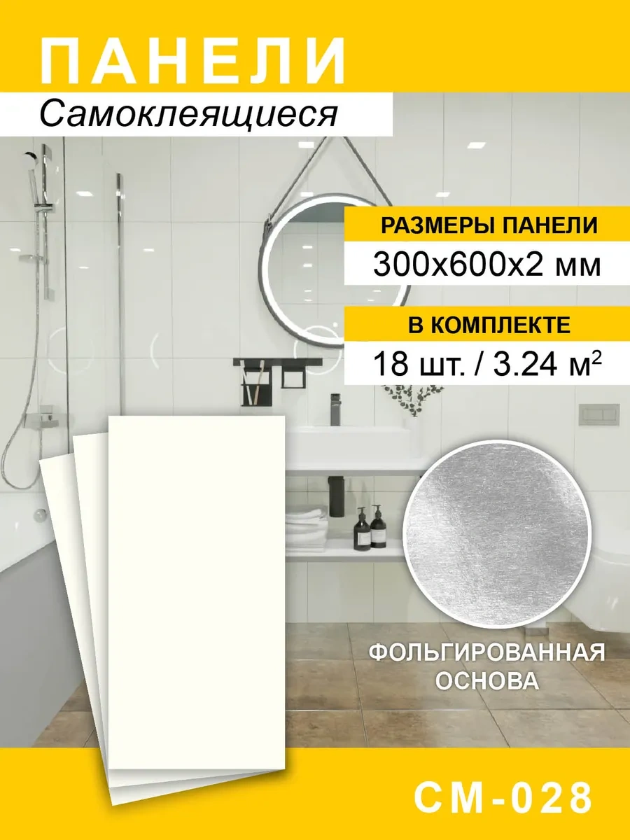 Steindorf Duvarlar İçin Kendinden Yapışkanlı Paneller 300 600mm, 18 Adet 307414809