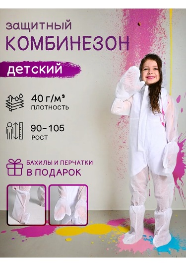 Tek Kullanımlık Çocuk Tulumu M 385190677