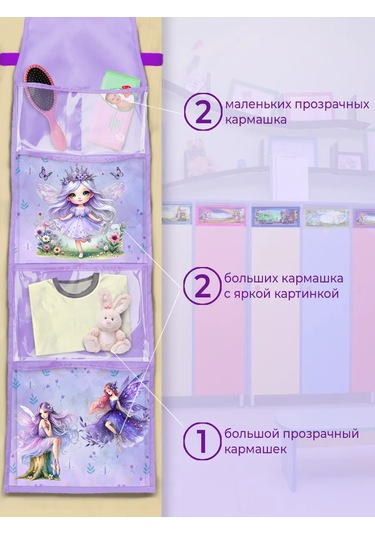 Poketun Anaokulu Dolabı İçin Şeffaf Ceplikler 371728312 Leylak