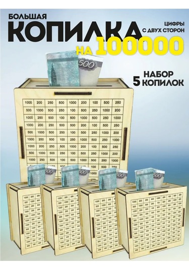 Kopilki Papakarloufa 100.000 Rublelik Kutu, 5 Parça Set 481108703