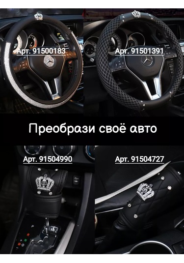 Tevdı Taç Ve Payetli Araç Fren Kolu Kılıfı 91504727