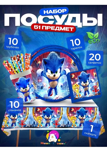 Miski Griski Tek Kullanımlık Kutlama Seti 138216083 100 adet