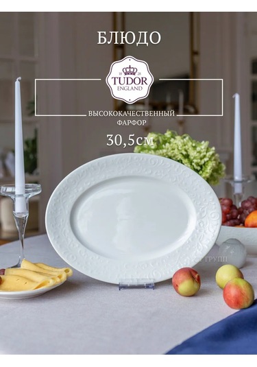 Tudor England Joyce 30,5x22,7cm Oval Tabağı 252195675 Beyaz