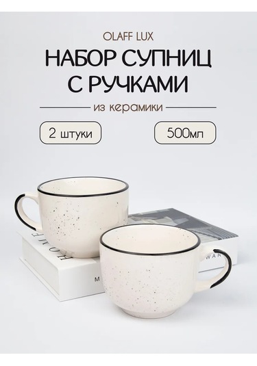 Olaff Lux Çorba Fincanı 2'li Set 500 Ml 290765750 Beyaz