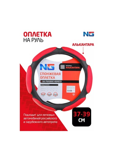 New Galaxy Direksiyon Kılıfı, 6 Yastık, M Beden 37-39 Cm 134565113 Kırmızı