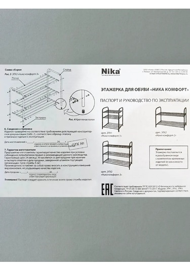 Nika Metal Ayakkabılık 3 Raf 44 Cm 309313716 Bej