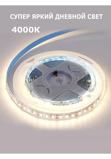 Led Sun 5 Metre Led Şerit Aydınlatma 262773697 Beyaz