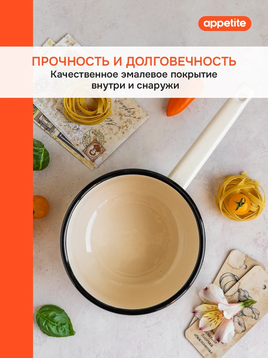 Appetite Tüm Ocak Tipleri İçin 1,5 Litre Emaye Mutfak Kepçesi 120196045 Bej