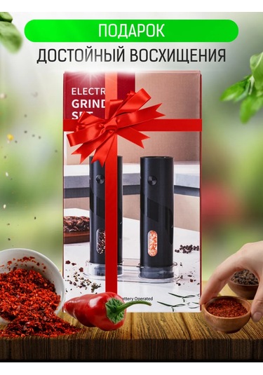 Baharat Değirmenleri Elektrikli Set, Biberlik Ve Tuzluk 479879200 Siyah