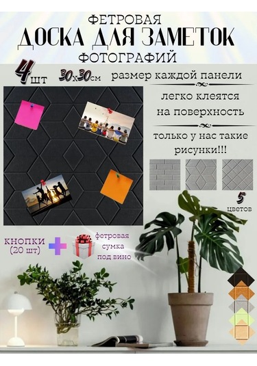 Pener Duvara Asılabilen Keçe Not, Not Ve Fotoğraf Panosu 4 Adet 399832889 Siyah
