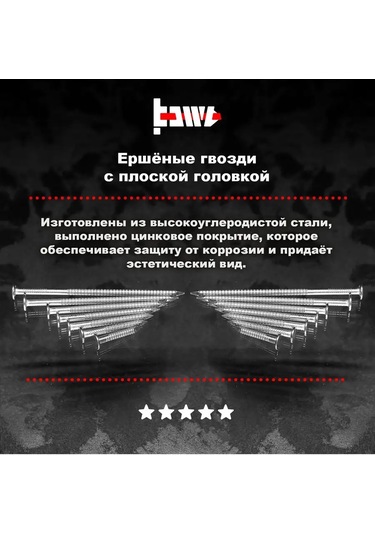 Bowt Düz Başlı Kıvırcık Çivi 4,2 X 50 500 Adet 171913058 50 CM