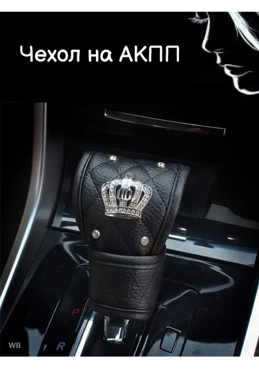 Tevdı Araç İçin Taş Ve Taçlı Otomatik Şanzıman Kılıfı 91504990