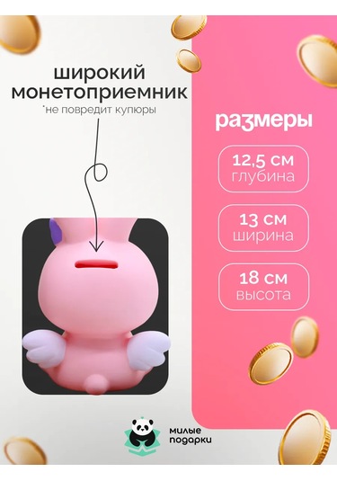 Milye Podarki Para Kumbarası 142606773