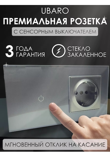 Ubaro Dokunmatik Prizli Elektronik Anahtar 237870785