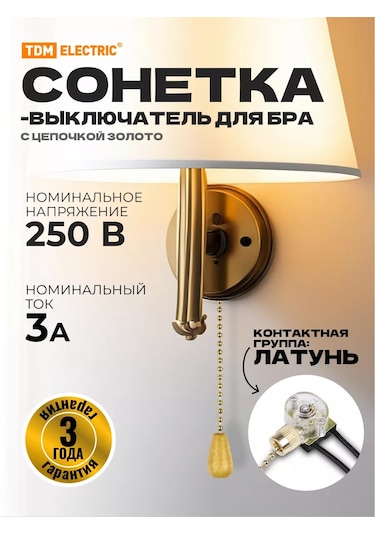 Tdm Zinciriyle Birlikte Altın Rengi Snotel Aplik Lamba Anahtarı 220506789