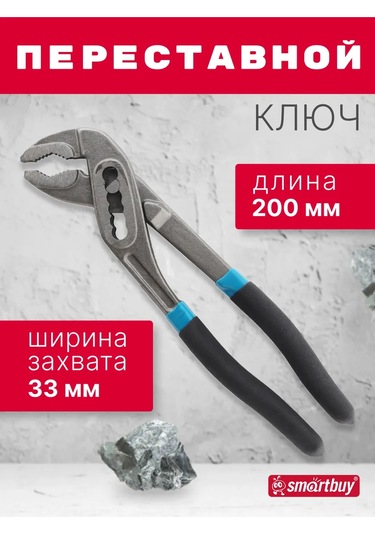 Smartbuy 200 Mm Anahtar, Karbon Çelik 221804332