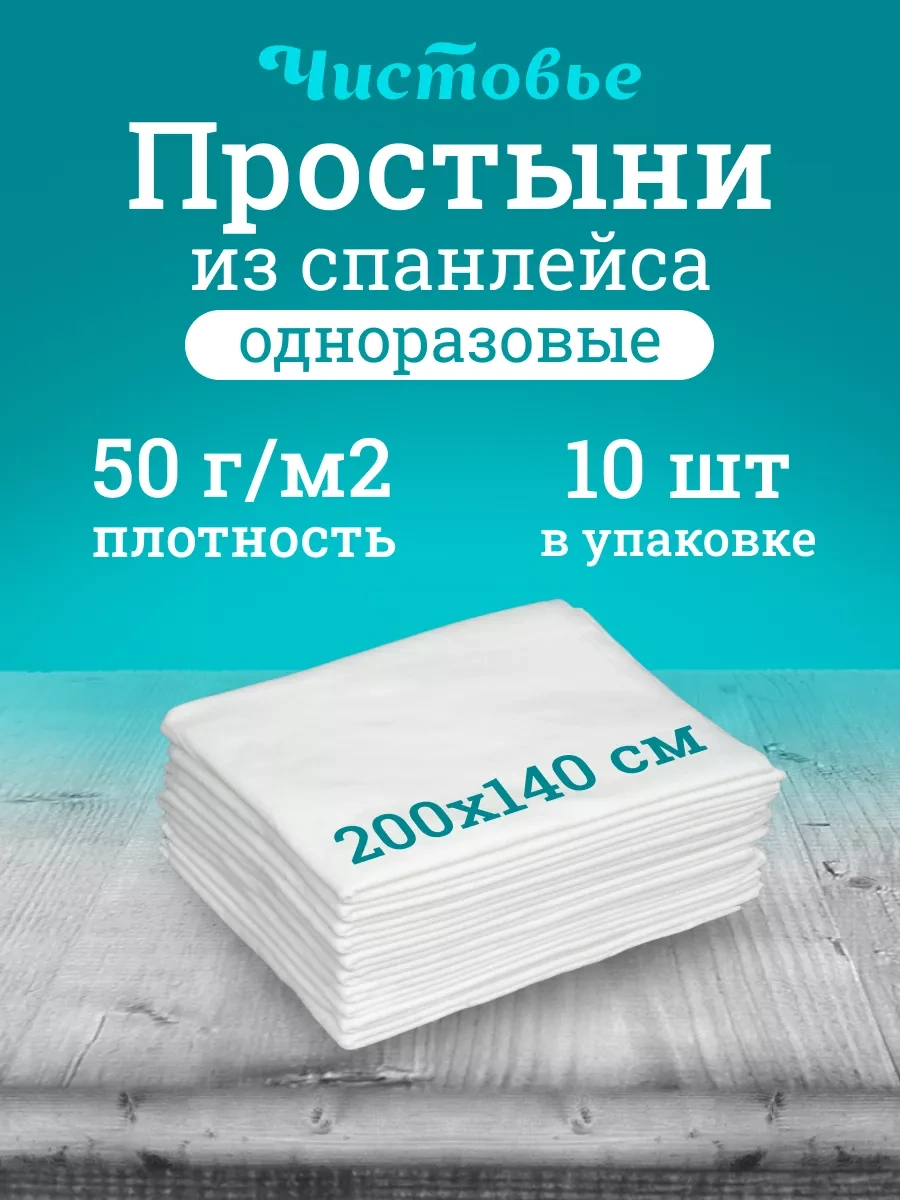 Cistov'e Tek Kullanımlık Çarşaf 200 X 140 Cm 10 Adet 195065021