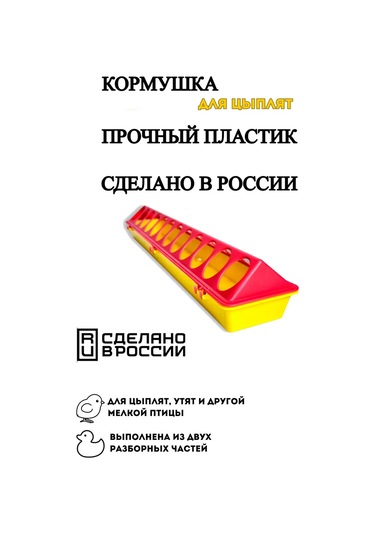 Gradicom Tavuklar, Ördek Yavruları, Broylerler Ve Civcivler İçin 50 Cm Uzunluklu Yemlik, 3 Adet 144670914