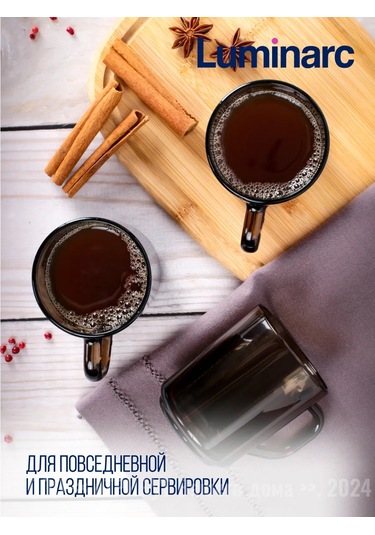 Lumınarc Çay Ve Kahve Kupaları 250 Ml 6 Adet 160711879 Kahverengi