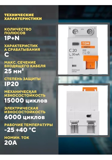 Tdmelectric 20 Amper Otomatik Kesici, Dın Rayı İçin Otomatik Şalter 20 А 227009668