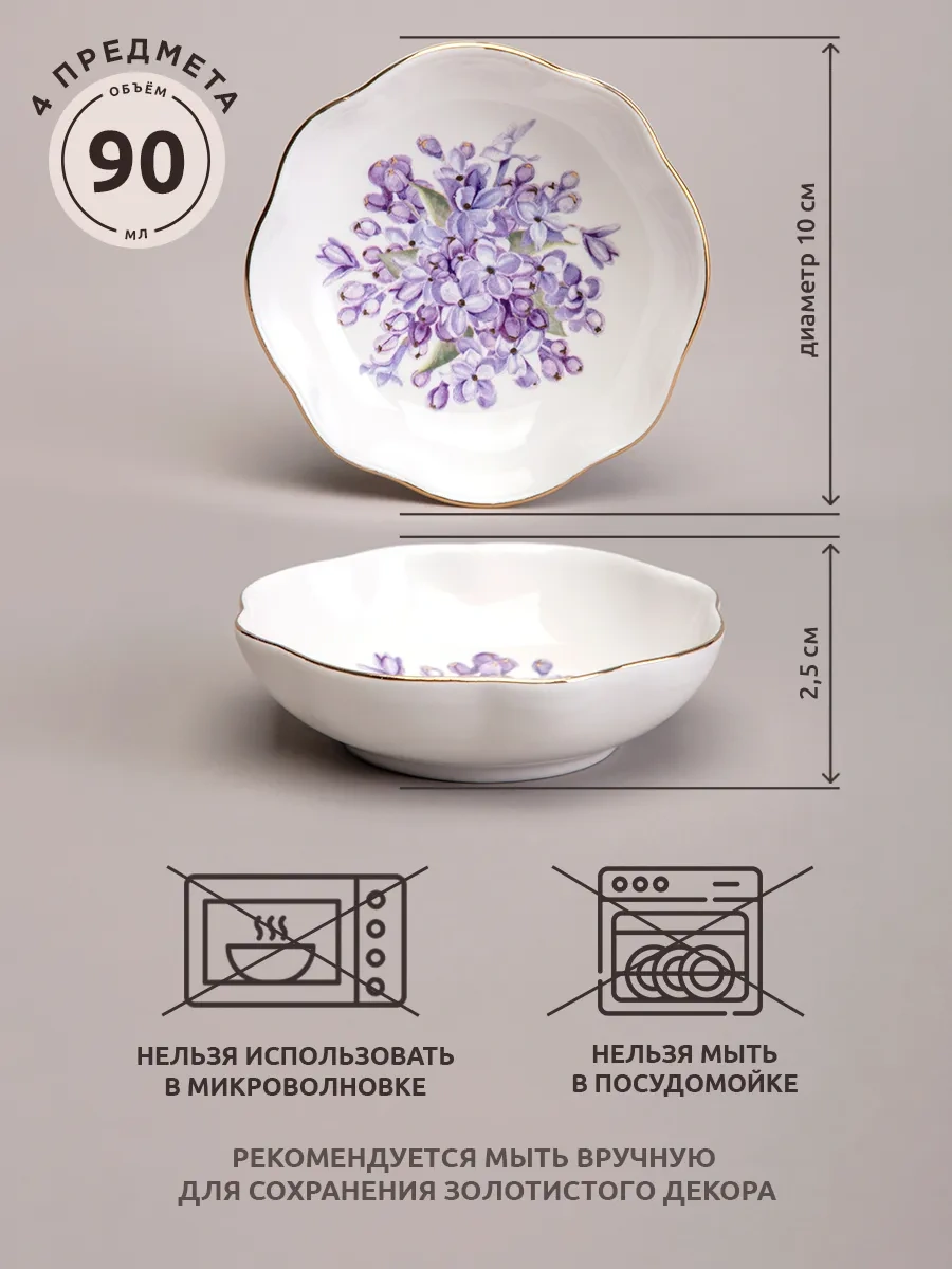 Lefard Lilac Priz Takımı 2'li 4 Adet 10 Cm 313881367