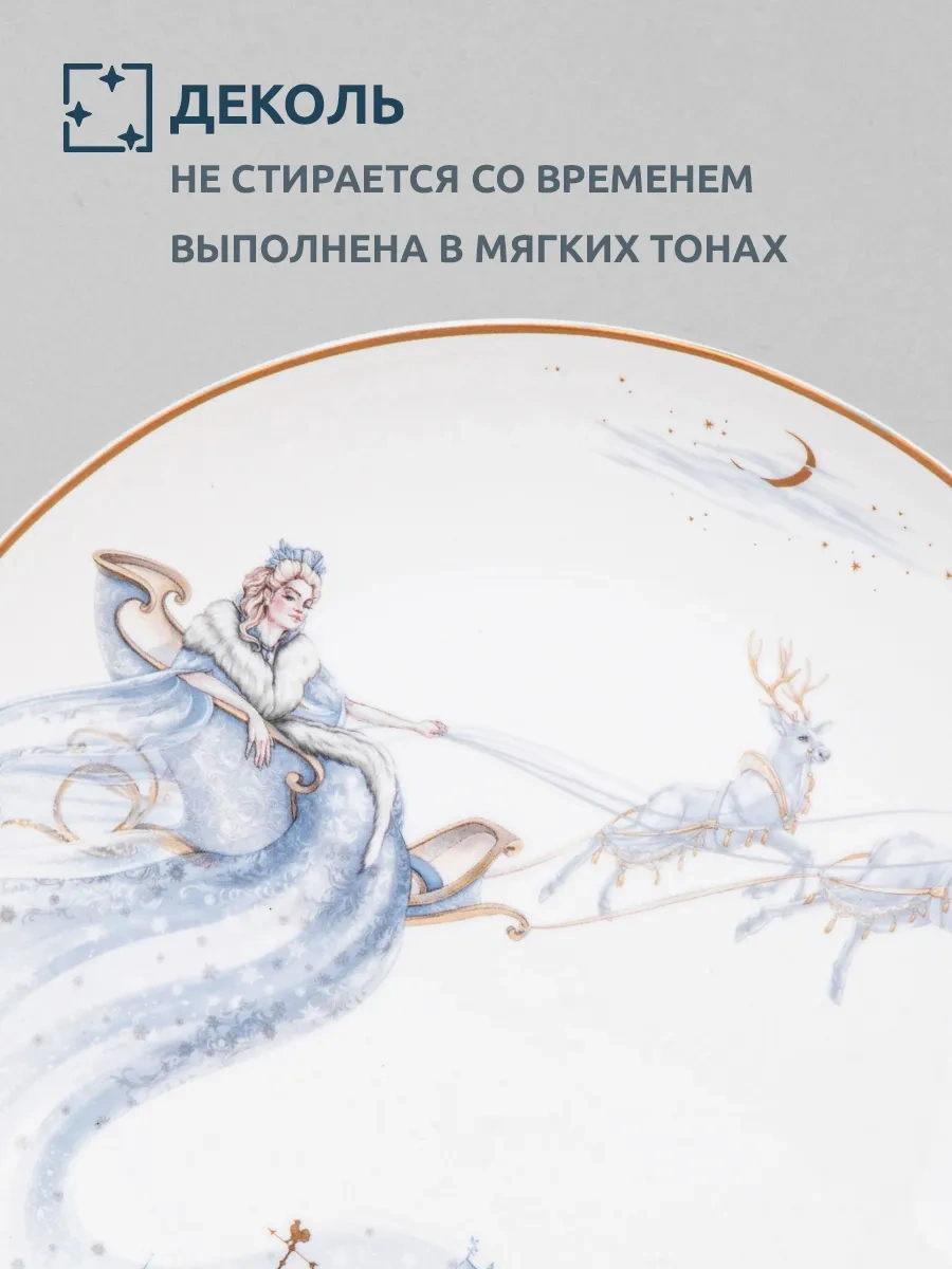 Lefard Çerez Tabağı "kar Kraliçesi" 20.5 Cm 268341894 Beyaz