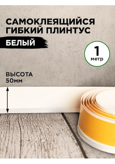 Bprix Banyo Tezgahı İçin Kendinden Yapışkanlı Esnek Zemin Süpürgeliği 168946171